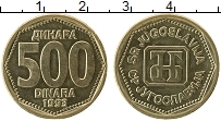 Продать Монеты Югославия 500 динар 1993 
