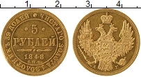 Продать Монеты 1825 – 1855 Николай I 5 рублей 1848 Золото