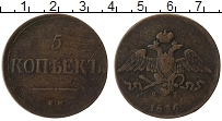 Продать Монеты 1825 – 1855 Николай I 5 копеек 1836 Медь