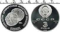 Продать Монеты  3 рубля 1988 Серебро