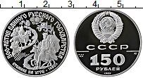 Продать Монеты  150 рублей 1989 Платина