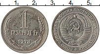 Продать Монеты СССР 1 рубль 1973 Медно-никель