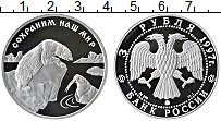 Продать Монеты  3 рубля 1997 Серебро