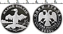 Продать Монеты  1 рубль 2003 Серебро