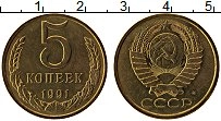 Продать Монеты СССР 5 копеек 1991 