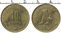 Продать Монеты Мьянма 10 кьят 1999 Латунь