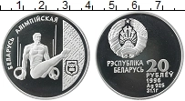 Продать Монеты Беларусь 20 рублей 1996 Серебро