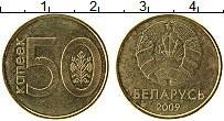 Продать Монеты Беларусь 50 копеек 2009 Латунь