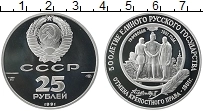 Продать Монеты  25 рублей 1991 Палладий
