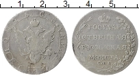 Продать Монеты 1801 – 1825 Александр I 1 полтина 1810 Серебро