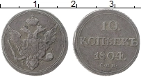 Продать Монеты 1801 – 1825 Александр I 10 копеек 1804 Серебро