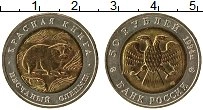 Продать Монеты  50 рублей 1994 Биметалл