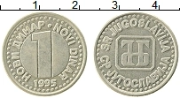 Продать Монеты Югославия 1 динар 1995 Медно-никель