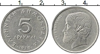 Продать Монеты Греция 5 драхм 1978 Медно-никель