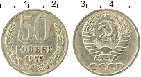 Продать Монеты СССР 50 копеек 1975 Медно-никель
