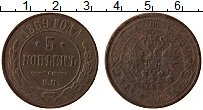 Продать Монеты 1855 – 1881 Александр II 5 копеек 1869 Медь
