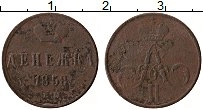 Продать Монеты 1855 – 1881 Александр II 1 денежка 1858 Медь