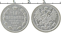 Продать Монеты 1881 – 1894 Александр III 15 копеек 1890 Серебро
