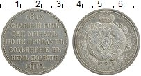 Продать Монеты  1 рубль 1912 Серебро