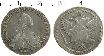 Продать Монеты 1762 – 1796 Екатерина II 20 копеек 1770 Серебро