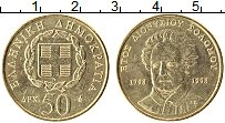 Продать Монеты Греция 50 драхм 1998 Латунь