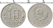 Продать Монеты СССР 10 копеек 1935 Медно-никель