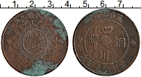 Продать Монеты Сычуань 50 кеш 1912 Медь