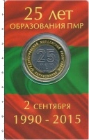 Продать Монеты Приднестровье 25 рублей 2015 Биметалл