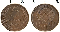 Продать Монеты  5 копеек 1945 Бронза