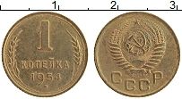 Продать Монеты СССР 1 копейка 1954 Бронза