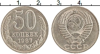 Продать Монеты СССР 50 копеек 1987 Медно-никель