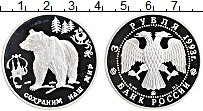 Продать Монеты  3 рубля 1993 Серебро
