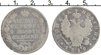 Продать Монеты 1801 – 1825 Александр I 1 полтина 1819 Серебро