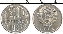 Продать Монеты СССР 20 копеек 1987 Медно-никель