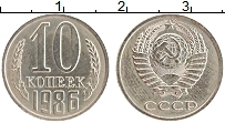 Продать Монеты  10 копеек 1986 Медно-никель