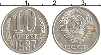 Продать Монеты СССР 10 копеек 1987 Медно-никель