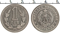 Продать Монеты Болгария 1 лев 1960 Медно-никель