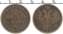 Продать Монеты 1825 – 1855 Николай I 2 копейки 1853 Медь