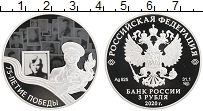 Продать Монеты  3 рубля 2020 Серебро