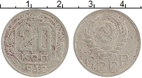 Продать Монеты СССР 20 копеек 1942 Медно-никель