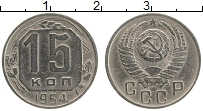 Продать Монеты СССР 15 копеек 1954 Медно-никель