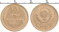 Продать Монеты СССР 2 копейки 1937 Бронза