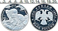 Продать Монеты  100 рублей 1997 Серебро