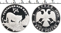 Продать Монеты  3 рубля 1996 Серебро