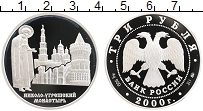 Продать Монеты  3 рубля 2000 Серебро