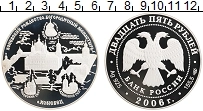 Продать Монеты Россия 25 рублей 2006 Серебро