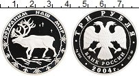 Продать Монеты  3 рубля 2004 Серебро