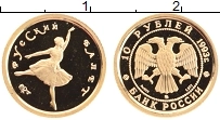 Продать Монеты Россия 10 рублей 1993 Золото