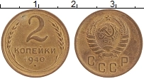 Продать Монеты СССР 2 копейки 1940 Латунь
