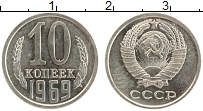 Продать Монеты СССР 10 копеек 1969 Медно-никель